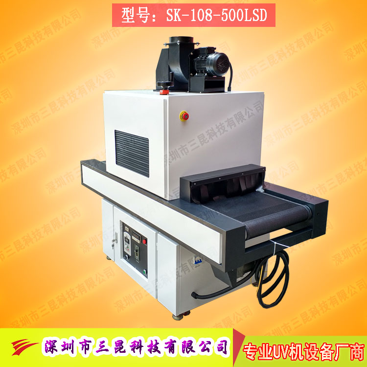 【深圳市uv機(jī)】適用于工藝品,、晶圓等工藝品專(zhuān)用SK-108-500LSD